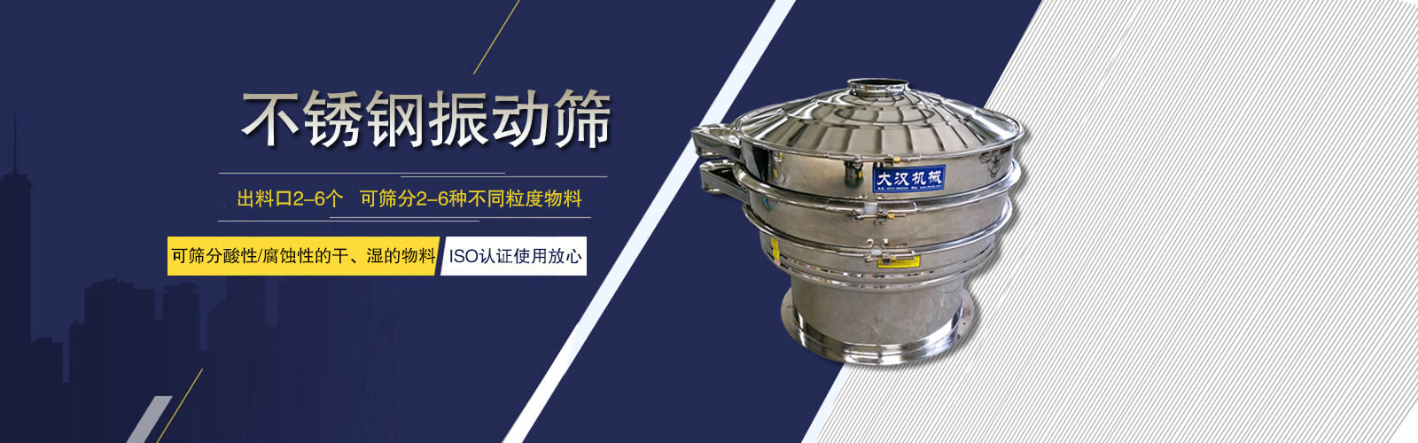 大漢生產(chǎn)廠(chǎng)家提供各種篩分設(shè)備的選型服務(wù)。