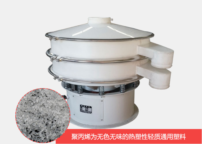 塑料振動(dòng)篩主要由聚丙烯材質(zhì)制作而成，具有耐腐蝕，耐磨損，無異味等優(yōu)勢(shì)。