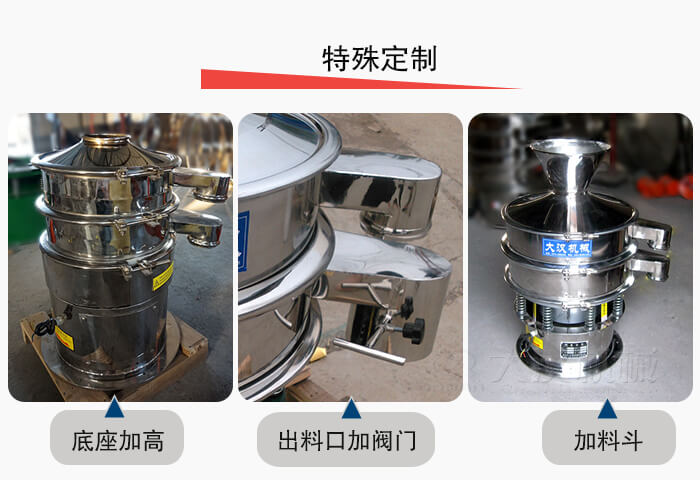 小型振動(dòng)篩定制：底座加高，出料口加閥門，加料斗。